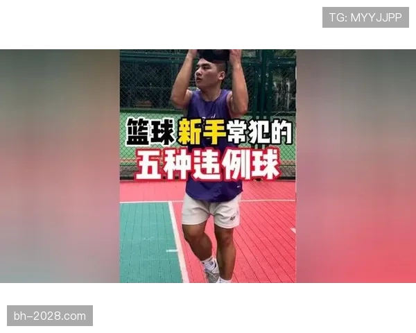 篮球新手必看：五秒违例到底是怎么回事？详细解读！