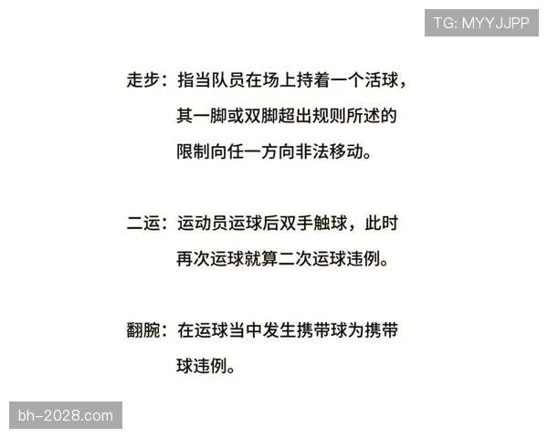 篮球规则：连续动作判定的核心原则与解读