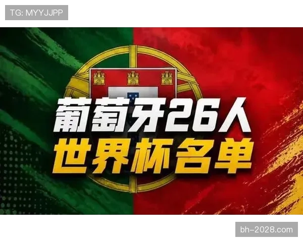 C罗领衔的葡萄牙黄金一代能否在2026世界杯圆梦夺冠