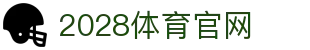 2028体育 - 全球电竞巅峰赛事直播